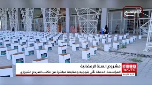 للعام الثامن . مؤسسة مصباح الحسين (عليه السلام) تشرع بتنفيذ مشروعها السنوي لتوزيع السلال الغذائية