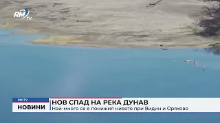 RM TV: Нов спад на река Дунав: Най-много се е понижил нивото при Видин и Оряхово