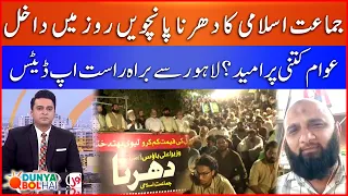 Lahore: Jamat E Islami Sit In Continues | Petroleum Levy | PMLN Govt In Trouble? | Bol News