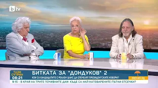 Президентските избори: Партиите ли ще определят победителя или избирателите?