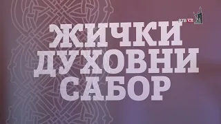 Saši Radojčiću uručena Žička hrisovulja