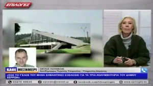 Π.ΠΟΥΛΙΑΚΑΣ: «ΕΩΣ ΤΟ ΤΈΛΟΣ ΤΟΥ ΜΗΝΑ ΣΗΜΑΝΤΙΚΕΣ ΕΞΕΛΙΞΕΙΣ ΓΙΑ ΤΑ ΤΡΙΑ ΚΟΛΥΜΒΗΤΗΡΙΑ ΤΟΥ ΔΗΜΟΥ ΣΕΡΡΩΝ»