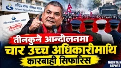 तीनकुने आन्दोलनमा चार उच्च अधिकारीमाथि कारबाही सिफारिस || News Report