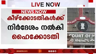 സംസ്ഥാനത്തെ കോടതികളിൽ സ്വാതന്ത്ര്യദിനാഘോഷത്തിന്‍റെ ഭാഗമായി വന്ദേമാതരം പൂര്‍ണ രൂപത്തിൽ ആലപിക്കും