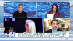 Ερωτήματα για τους ελέγχους του ΙΣΑ - Γιατί δεν είχαν εντοπιστεί οι αναισθητικές ουσίες στο ιατρείο