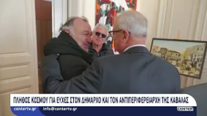 Στα γραφεία τους δέχτηκαν ευχές ο Αντιπεριφερειάρχης Καβάλας και Δήμαρχος της πόλης