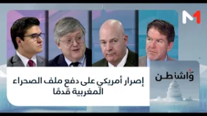 #من_واشنطن .. إصرار أمريكي على دفع ملف الصحراء المغربية قدمًا