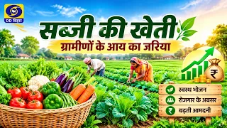सब्जी की खेती से बदल रही ग्रामीणों की जिंदगी | गांव घर | Producer - Pawan Kumar
