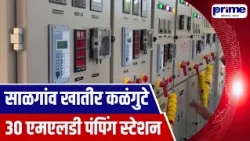 30 MLD Pumping Station at Calangute for Saligao