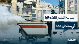 تعرّف إلى مناطق انتشار مرض اللشمانيا وأسبابه