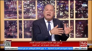 فين النخوة العربية والأحرار؟كلكم مرتزقة منافقون»الديهي ينفجر غضبًا بسبب اقتحام بن غفير للمسجد الأقصي