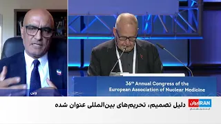 محرومیت پزشکان دارای تابعیت ایرانی از کنگره پزشکی هسته‌ای اروپا