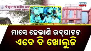 Odisha’s Largest Library Still Closed | When Will It Open for Students?