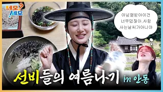 잔말 말고 에어컨 파워 냉방❄️으로 틀어!! 선비들은 여름을 어떻게 보냈을까? | 네모세모 EP.34