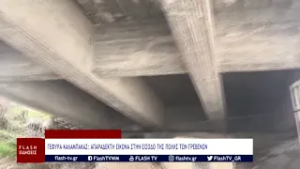 ΑΠΑΡΑΔΕΚΤΗ ΕΙΚΟΝΑ ΣΤΗΝ ΕΙΣΟΔΟ ΤΗΣ ΠΟΛΗΣ ΤΩΝ ΓΡΕΒΕΝΩΝ