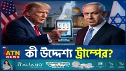 যে কারণে নেতানিয়াহুকেই আবারও প্রধানমন্ত্রী হিসেবে চাইছেন ট্রাম্প? | Trump |Netanyahu |IsraelElection