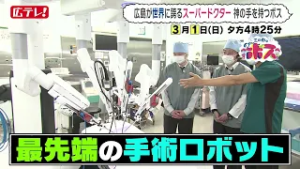 【三四郎のＤｅａｒボス】広島が世界に誇るスーパードクター！神の手を持つ！？ボス