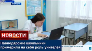 Павлодарские школьники примерили на себя роль учителей