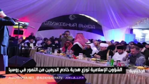 عطاءٌ يتجدد.. هديةُ المملكة من التمور في روسيا