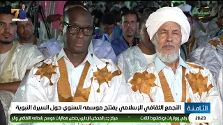 التجمع الثقافي الإسلامي يفتتح موسمه السنوي حول السيرة النبوية