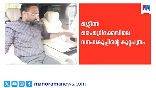 Muttil Tree Felling Case: Court Accepts Charge Sheet | Muttil Tree Felling | Court