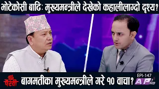 भोटेकोसी बाढीको रहस्य? नागरिकको अटेरीले अकल्पनीय क्षति भयो | JANA PAIRAVI | AP1HD