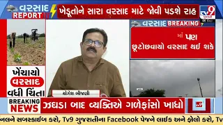 Gujarat Rain Alert: No Heavy Rain for Next 7 Days? Farmers Face More Waiting | TV9Gujarati