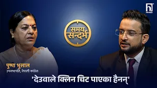 पुष्पा भुसालको प्रतिप्रश्नः गगन थापाको बैधता गुम्दा फागुनको चुनावी बैधताहरू बाँकी रहन्छन् ? | HTV