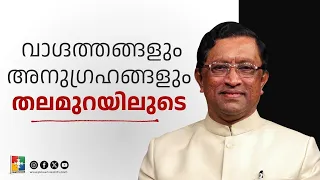 Promises and Blessings Through Generations | Pr. Raju Poovakala | Month Of Promises Message