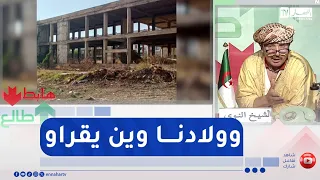 الشيخ النوي: مشروع بناء متوسطة في بوينان متوقف منذ زمن والسبب مجهول