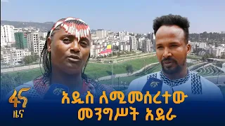 የአርሲ ዞን ነዋሪዎች መልዕክት   #ኢትዮጵያ #ትልቅሀገር #ትልቅሕዝብ #ታላቅርዕይ