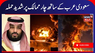Iran Says It Targeted Saudi Arabia and Four Nations in Latest Operation |  Attack on US Bases | IRGC
