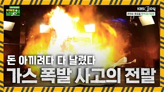 Gas leak accident that blew up an entire building due to complacency [#EmergencyEscapeNumberOne_O...