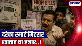 ₹10,000 Per Smart Meter Dattaraj Desai Makes Serious Allegation
