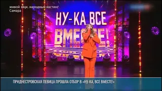 Karolina Balan won the top ten at the casting of "Come on, All Together!"