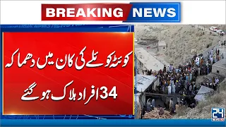 Quetta Coal Mine Explosion Kills 34 Miners | Tragic Disaster in Balochistan | 24 News HD