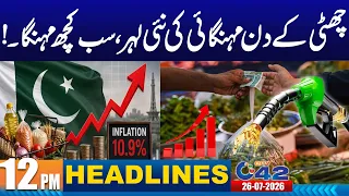 New Wave of Inflation | 12pm News Headlines I 26 July 2026 I City 42