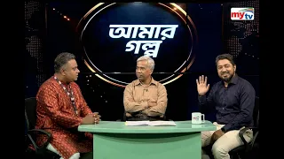 আমার গল্প - EP 7 | Ferdowsh Hossain Rony | Bodiuzzaman Bodir | Md Imran Chowdhury | Amar Golpo