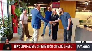 მსოფლიო რაგბის პრეზიდენტი პირველ არხზე