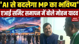 AI Summit 2026: AI समिट के समापन में पहुंचे MP CM Dr. Mohan Yadav, बोले- AI का हब बनेगा मध्य प्रदेश