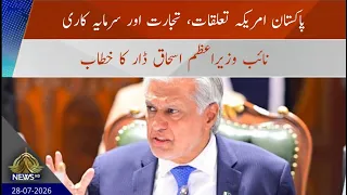 Deputy PM Ishaq Dar's Address on Pakistan-US Relations, Trade & Investment | PTV News | 28-07-2026