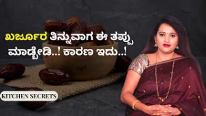ಊಟಕ್ಕೂ ಮುಂಚೆ ಇದನ್ನು ತಿಂದ್ರೆ ಅದ್ಭುತ ಫಲಿತಾಂಶ! |  KITCHEN SECRETS | AYUSH TV