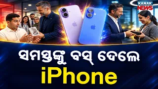 ବସ୍‌ ଦେଲେ iPhone ଗିଫ୍ଟ! Spl Report On iPhone Gift to Employees | Boss Surprises Staff With iPhones