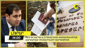 ՊՆ-ն չեղարկել է Երուսաղեմի ժառանգավորաց վարժարանի ուսանողների տարկետումը