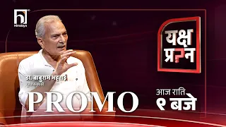 सरकारलाई ६० नम्बर दिन्छु तर प्रधानमन्त्रीले राम्रा सल्लाहकार राख्नुपर्यो | Himalaya TV