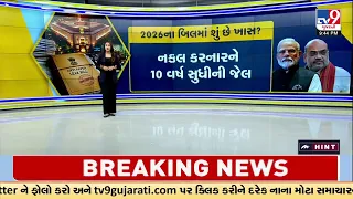 2024 vs 2026 Anti Paper Leak Law: Key Changes Explained | TV9Gujarati