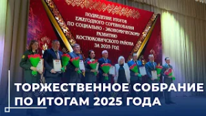Анатолий Исаченко: «Костюковичский район — это земля талантливых и неравнодушных людей»