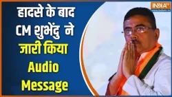 Breaking News: कोलकाता हादसे के बाद सीएम शुभेंदु अधिकारी ने जारी किया Audio Message | India TV