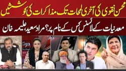 KP Emergency | Mohsin Naqvi efforts to negotiate | Murad Saeed, Aleema Khan name on mineral licenses