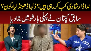 When Is Nida Dar Getting Married? Has She Found Her Groom? | Former Captain Reveals All
